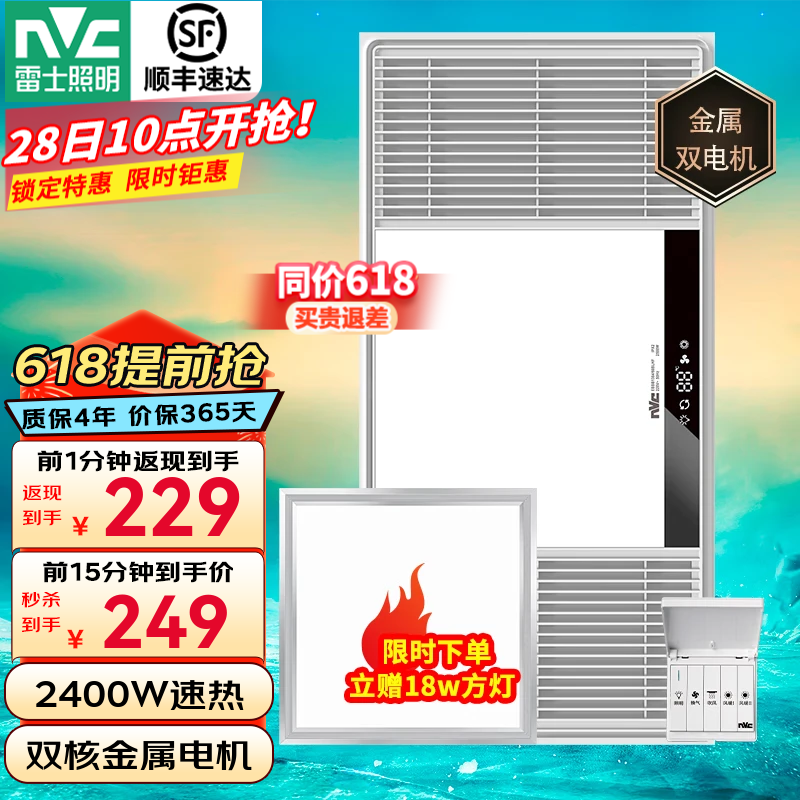 雷士（NVC）浴霸暖风排气扇照明一体卫生间集成吊顶风暖浴霸LED浴室取暖器 2400W|两档取暖|广域出风