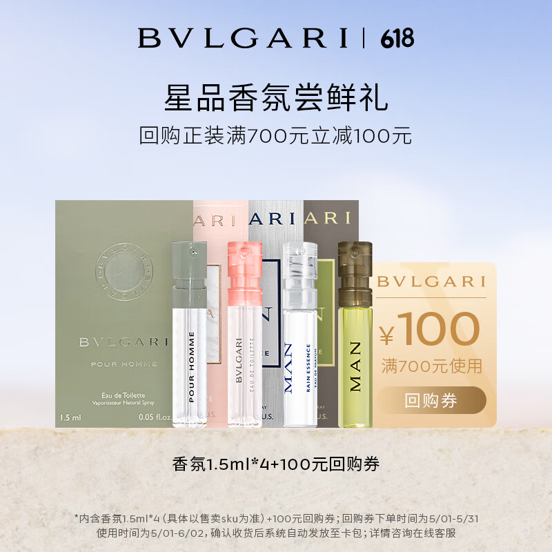 宝格丽（BVLGARI）奢享明星香氛试香装1.5ml*4+回购券 香水 香水小样