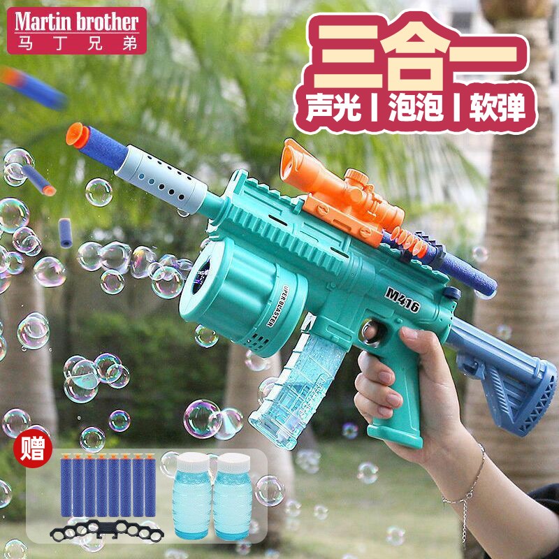 马丁兄弟儿童玩具枪男孩3岁电动泡泡机软弹吸盘声光吹泡泡M4价格趋势