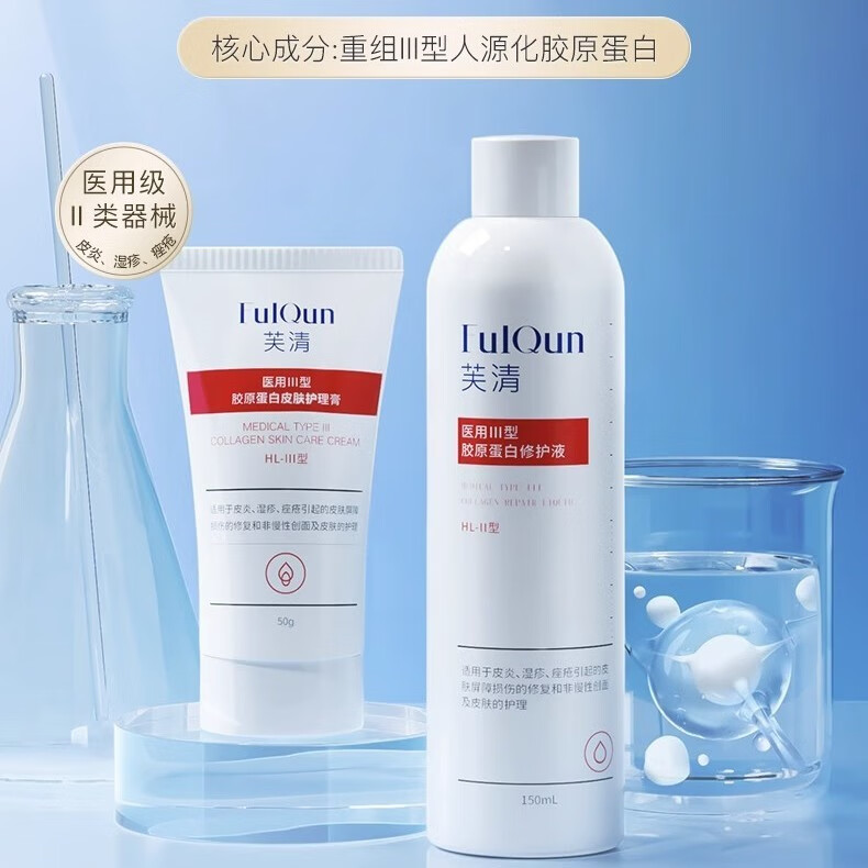 芙清水乳芙清医用胶原蛋白水乳套装补水保湿修复敷料敏感痘修复 胶原