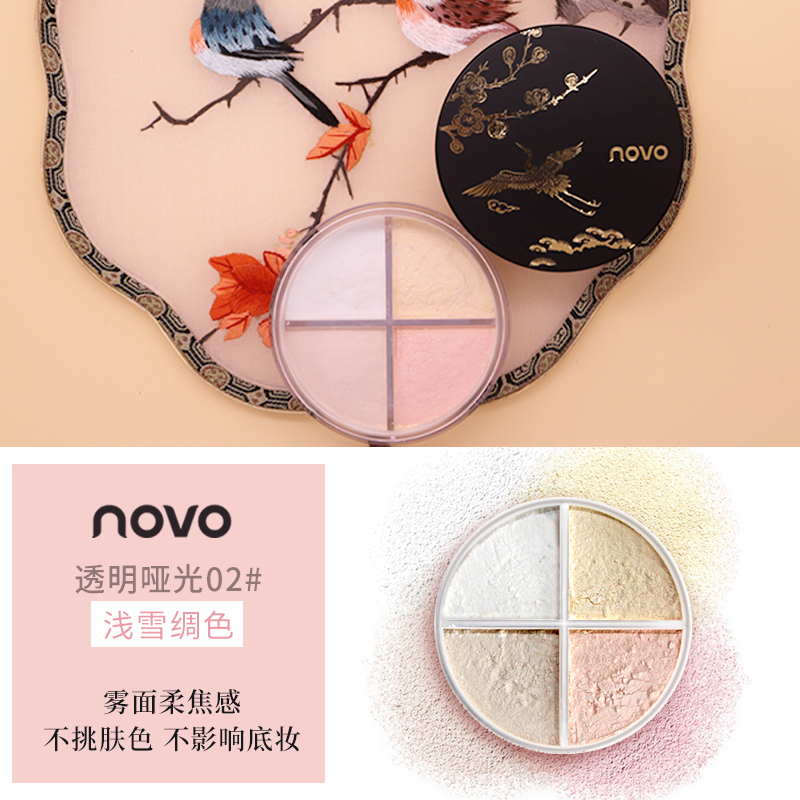 【不见粉痕】novo四空宫格四色散粉控油定妆持久提亮蜜粉官方旗舰 02