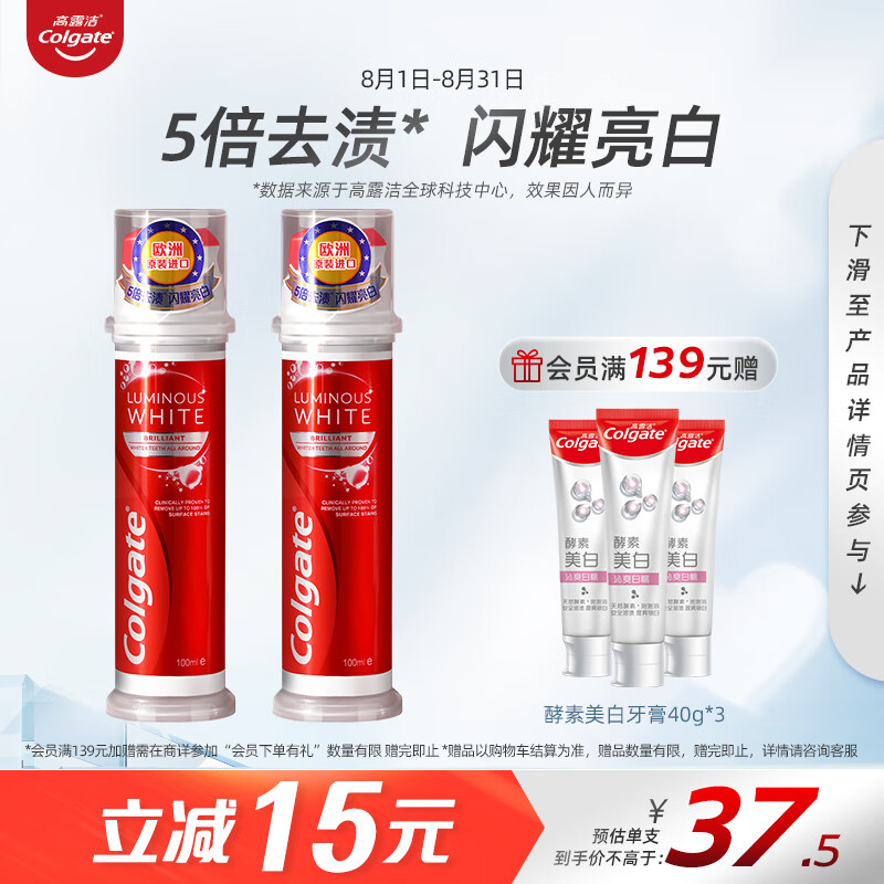 高露洁（Colgate）欧洲进口耀白去渍直立按压式泵式美白牙膏*2  去黄怎么看?