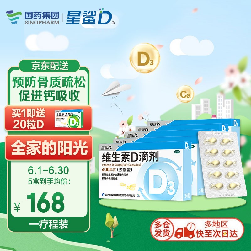 星鲨维生素D滴剂价格一直处于稳定水平