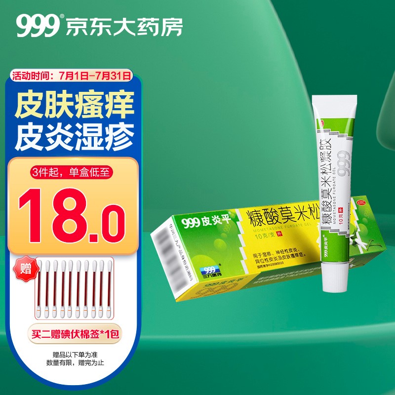 999品牌皮肤用药价格历史走势和销量趋势分析，教你选购值得信赖的皮肤健康保护