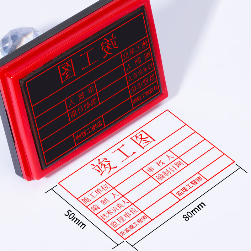 whj 标准竣工章 竣工图章光敏印章制作定做标准50*80竣工图长方形 50*