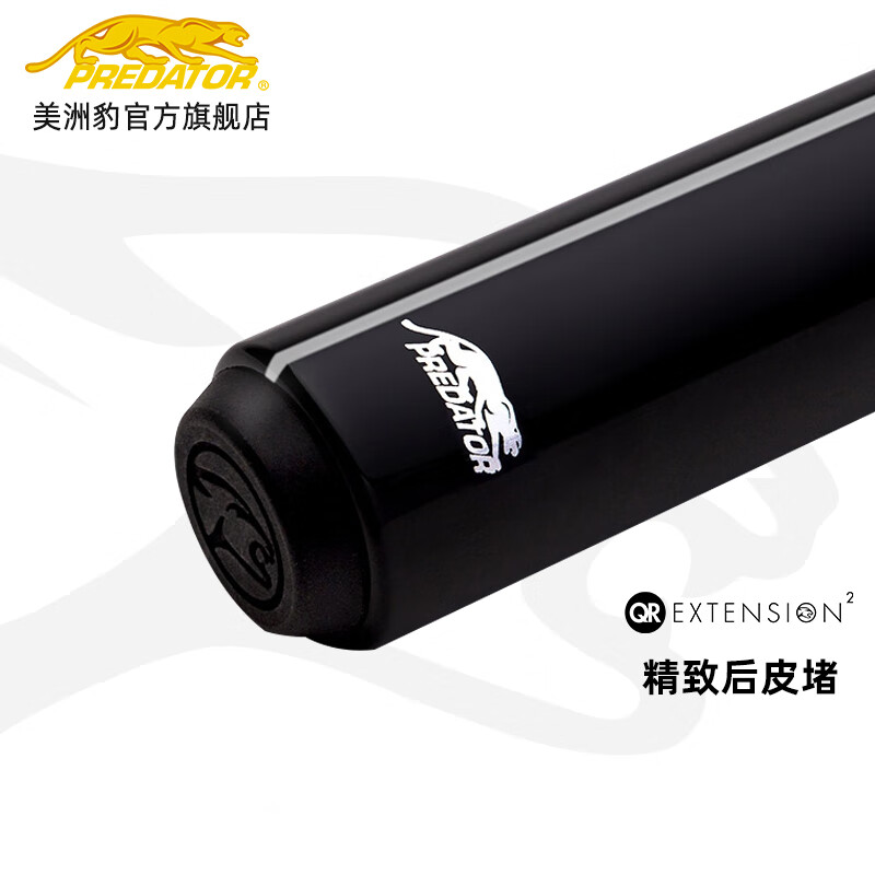 PREDATOR美洲豹台球杆加长把黑色台球配件加长把 美洲豹球杆适用  正常加长把（8寸）