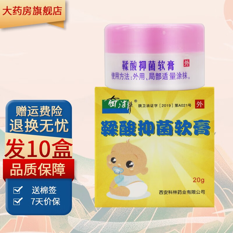 奇洁静鞣酸抑菌软膏20g皮肤外用草本乳膏 10盒装