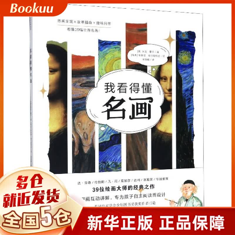 我看得懂名画(精)