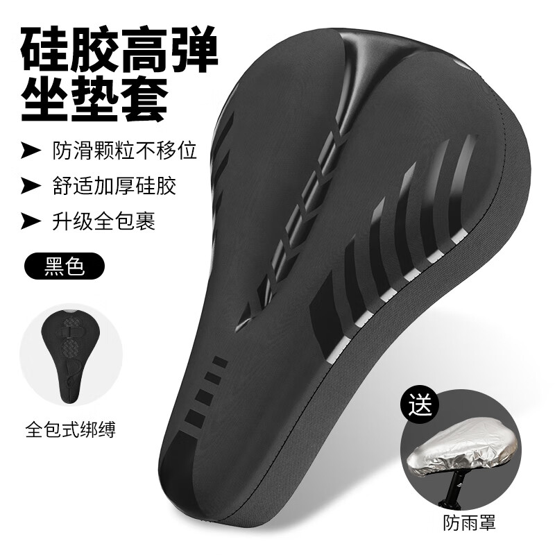 境珧山地自行車坐墊套加厚硅膠超軟屁股墊公路單車座椅座墊套騎行座套 流線硅膠款-黑灰