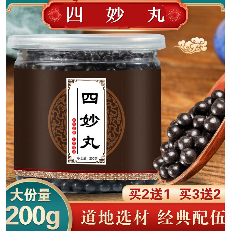 四妙汤丸散 品质四妙四妙汤200gcmplus会员plus会员原材料 发3瓶(买.