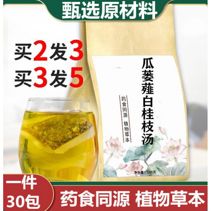 瓜蒌薤白桂枝汤栝楼薤白桂枝枳实结除满袋泡茶楚仲堂 一件