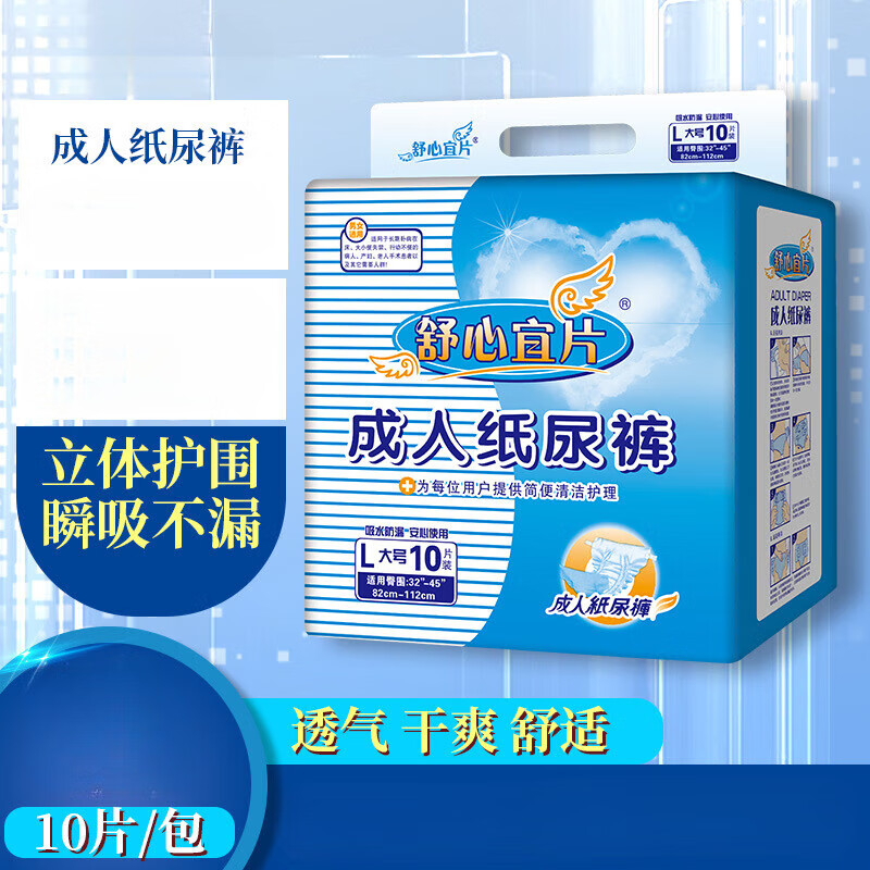 成人纸尿片十大品牌排行榜揭晓这10款吸水强透气好超安心-图片4
