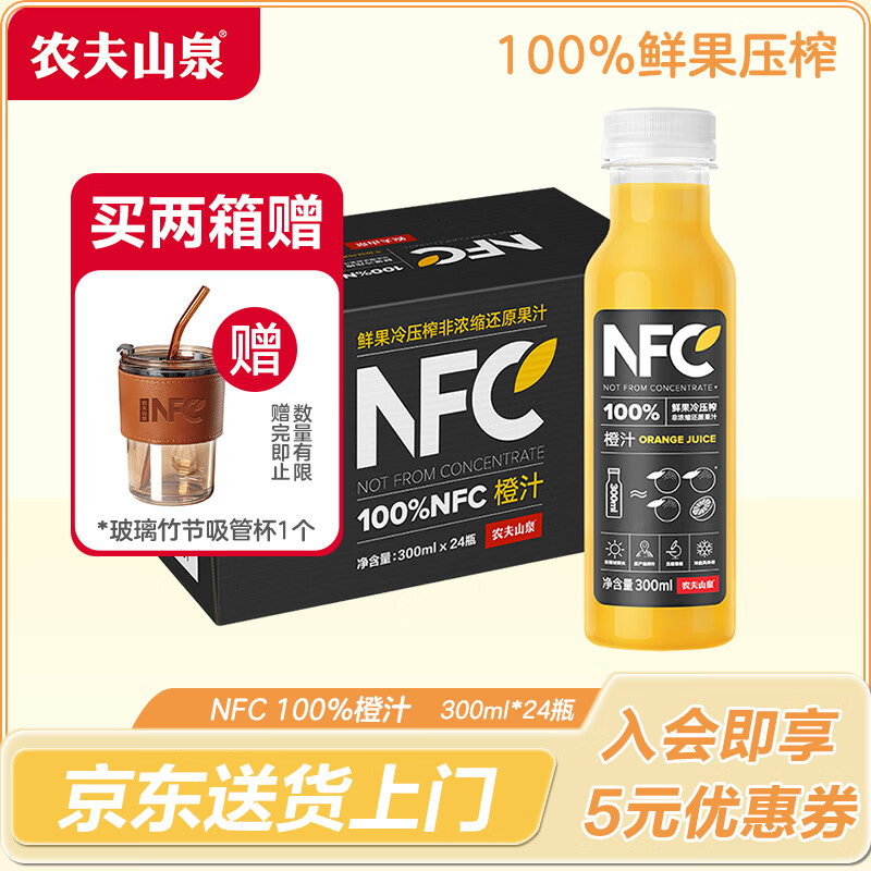 农夫山泉NFC果汁橙汁饮料 100%鲜果冷压榨橙子300ml*24瓶整箱装