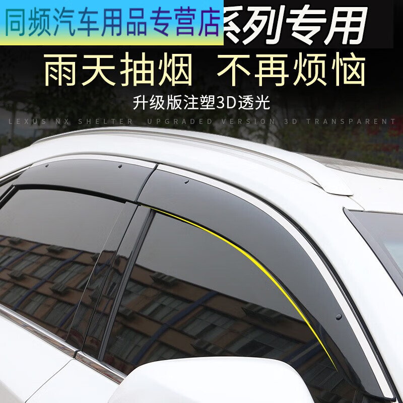 塔克尔适用于雷克萨斯雨档雨眉晴雨挡车门玻璃防雨条新老款 ct200h