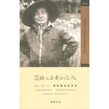 写给父亲爱的记忆【正版图书】