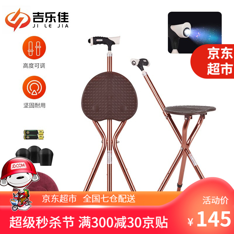 吉乐佳8104K老人拐杖椅子,优质实用的选择