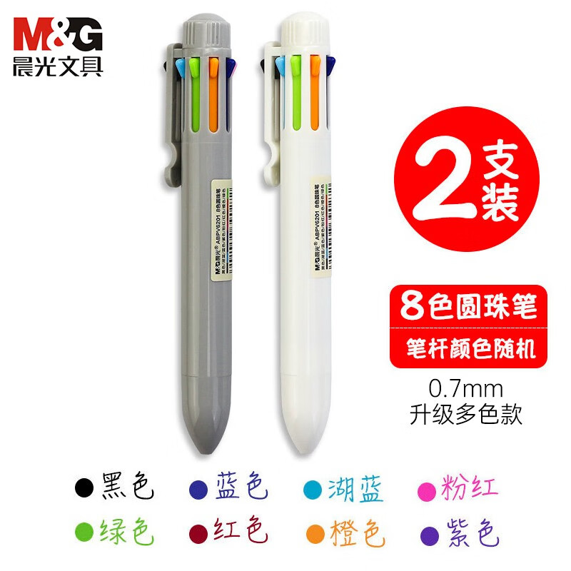 晨光(m&g) 8色圆珠笔八色彩色一支多色合一多种颜色的笔按动不同很多