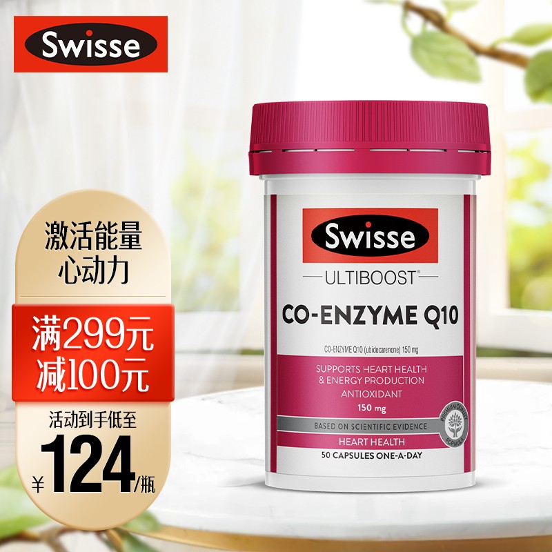 Swisse斯维诗高浓度辅酶Q10胶囊：呵护心血管健康，价格走势一览