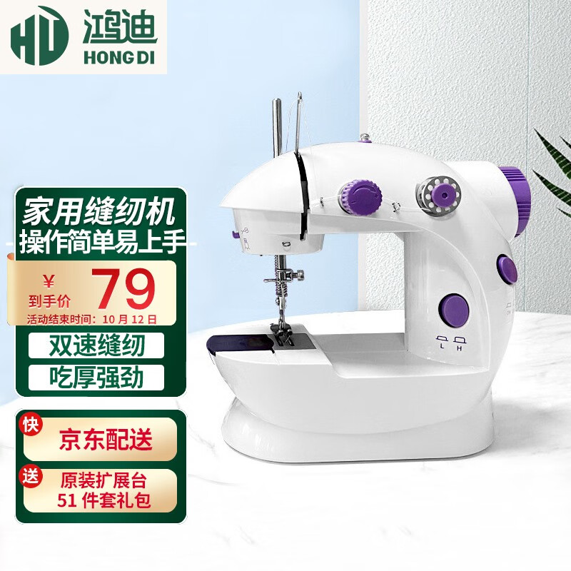 鸿迪 家用迷你缝纫机多功能带灯电动小型缝纫机台式 迷你吃厚锁边微型便携式车衣手动脚踏衣脚踏袖珍包边器 202缝纫机【原装扩展台+针线包+配件礼包】
