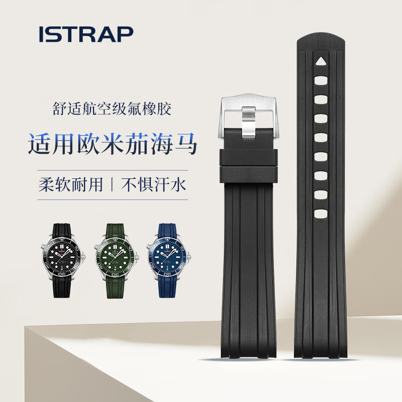 istrap适用欧米茄表带海马300米潜水表黑武士男士弧口氟橡胶手表带