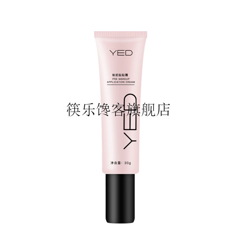 YED妆前贴贴霜不易脱妆细腻平滑肤感乳隐形毛孔不卡粉粉底液官方旗店 YED妆前贴贴乳 【安心购】