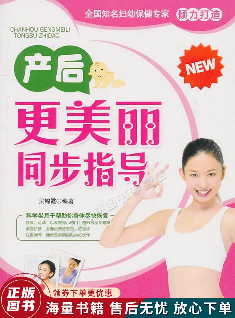 产后更美丽同步指导