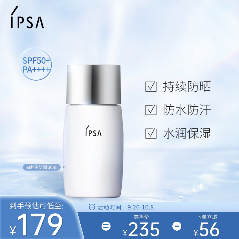 茵芙莎（IPSA）水润高倍隔离乳30ml白胖子防晒保湿护肤品生日礼物送女友