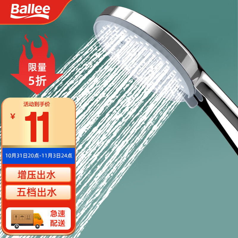 贝乐卫浴（Ballee）手持淋浴花洒喷头增压浴室手握花洒头 DS1064属于什么档次？