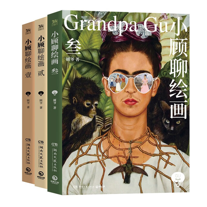 小顧聊繪畫(huà)1-3（藝術(shù)不止一面，畫(huà)家不止一種！暢銷(xiāo)經(jīng)典“小顧聊繪畫(huà)”系列，時(shí)隔十年重磅新作）