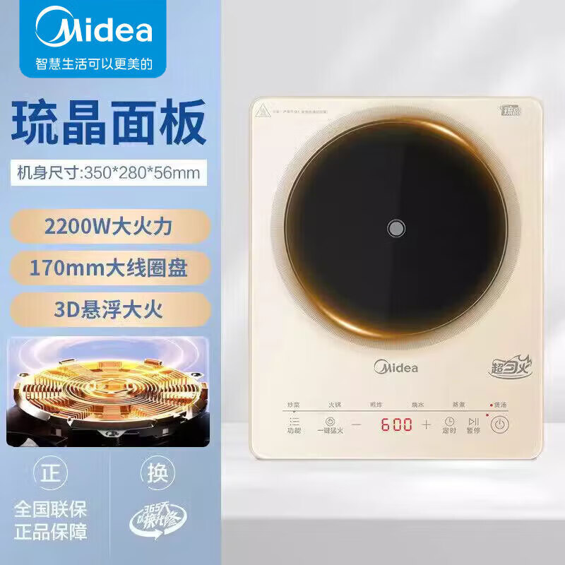 美的电磁炉家用多功能2200W大火力电火锅炉高强面板匀火加热 智能定时 MC-22TA01【单机】