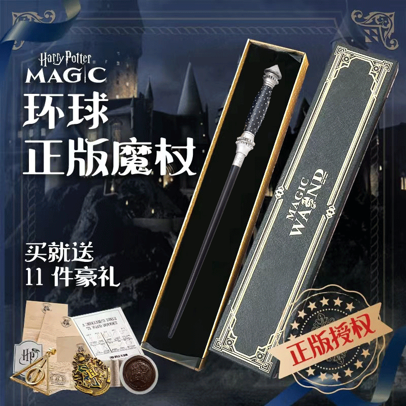 魔杖周边全套环球影城六一儿童节生日礼物 纳西莎魔杖【加豪华礼包】