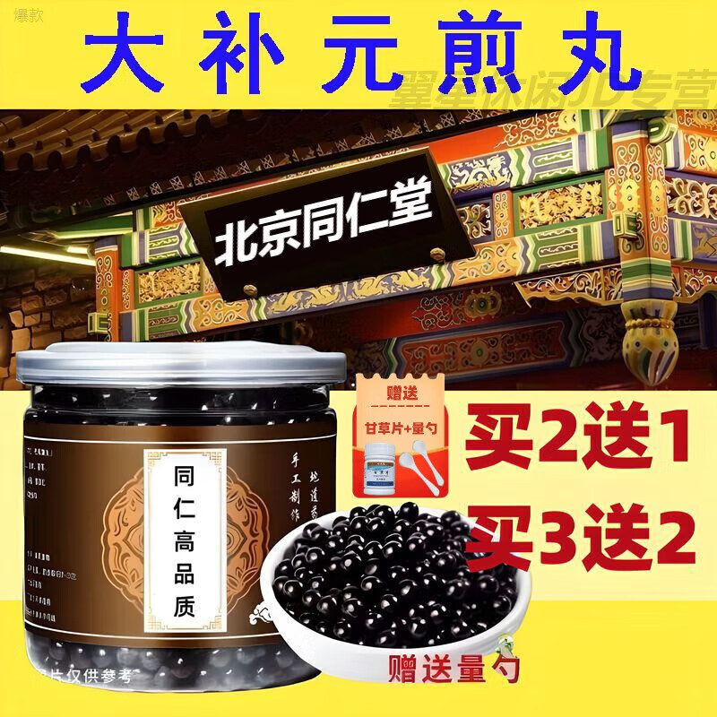 大补元煎丸古方古法 真材实料 地道选材 匠心品质 药食同源代客制丸