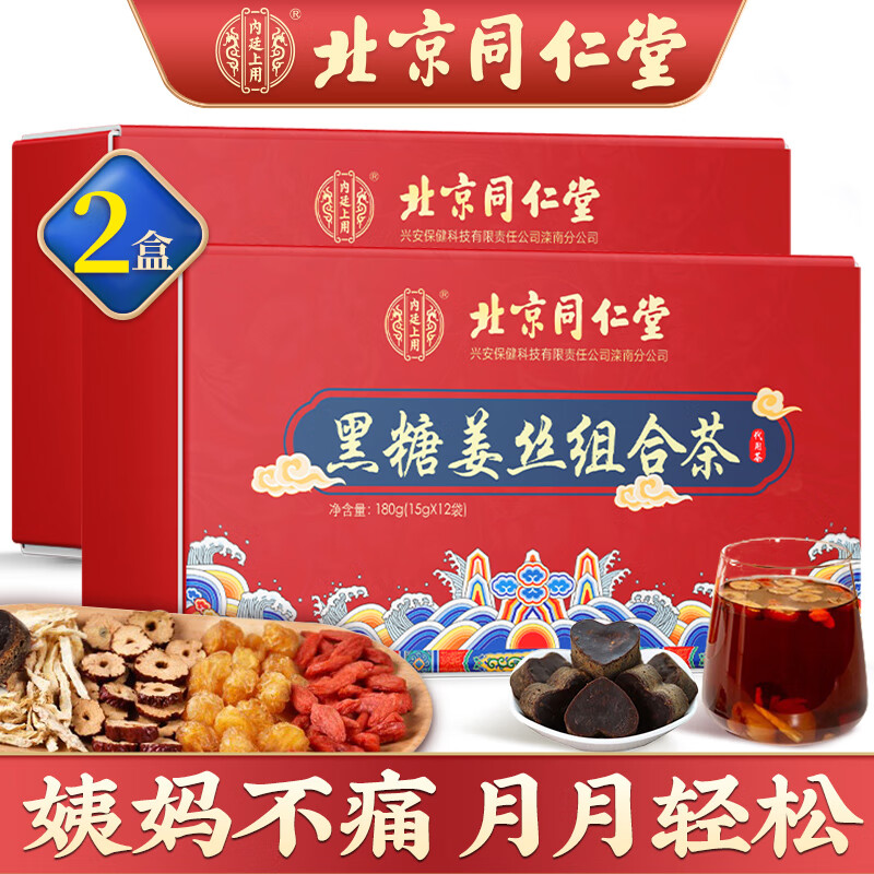 【到手29.9元】北京同仁堂 黑糖姜丝组合茶 15g*12包*2盒