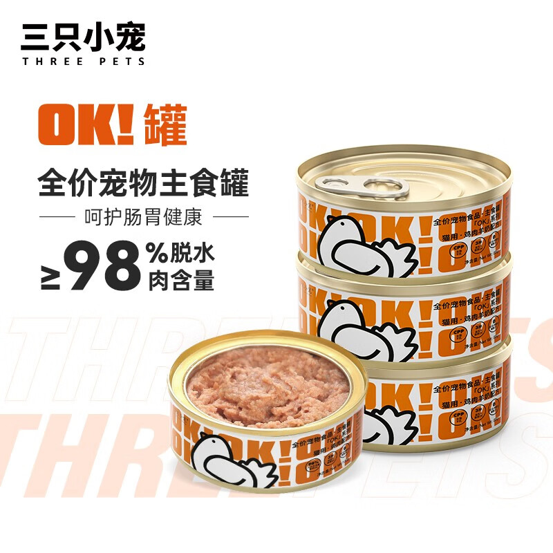 三只小宠猫罐头主食罐猫咪湿猫粮鸡肉羊奶营养增肥OK罐头 85G 鸡肉羊奶85G*2