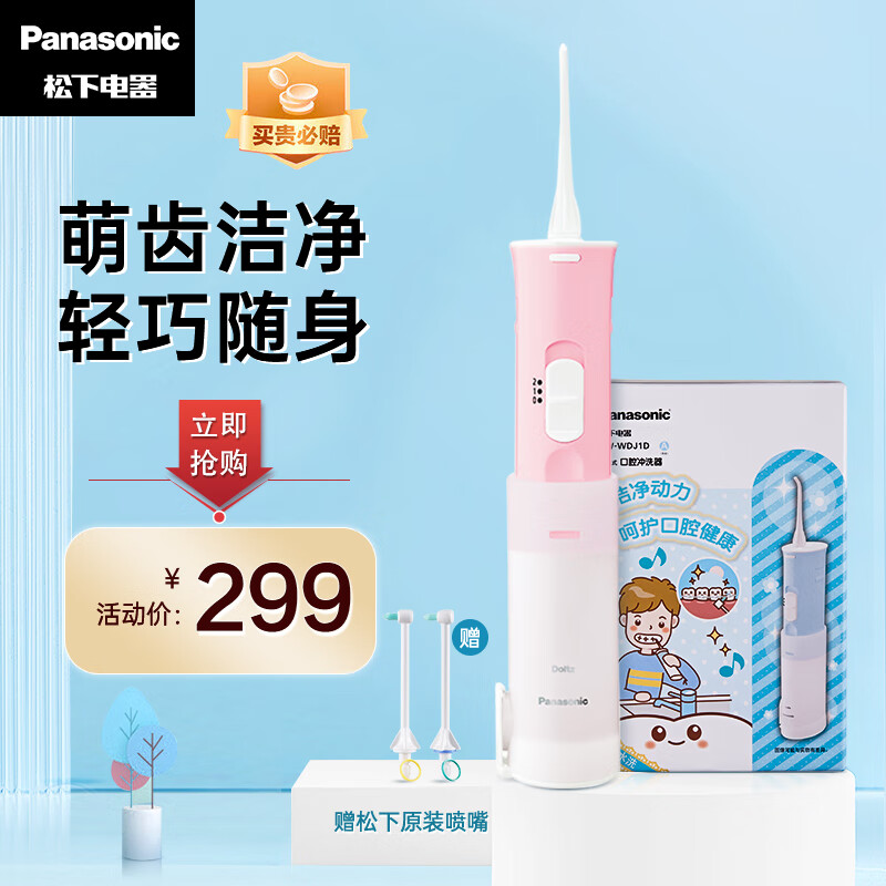 松下 (Panasonic) 冲牙器 儿童冲牙器7岁及以上儿童伸缩便携冲牙器 干电池款  EW-WDJ1DP405 粉色