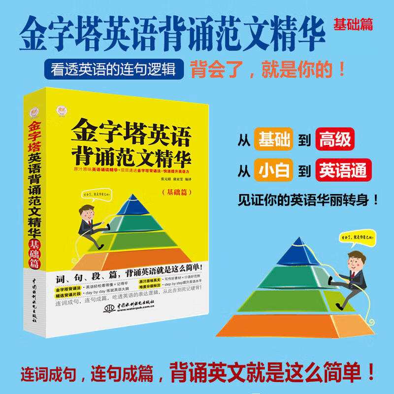 金字塔英语背诵范文精华基础篇 英语阅读书籍初级读物书初中高中大学 生英文美文散文文章课外故事书双语 版中英 文小说读本欣赏