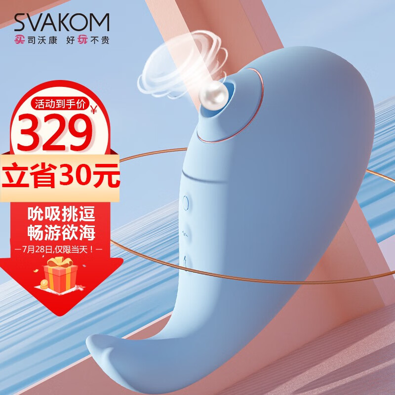 SVAKOM探探鲸鸟跳蛋女用:高质量、创新性及舒适度的选择