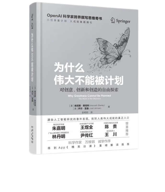为什么伟大不能被计划 正版图书