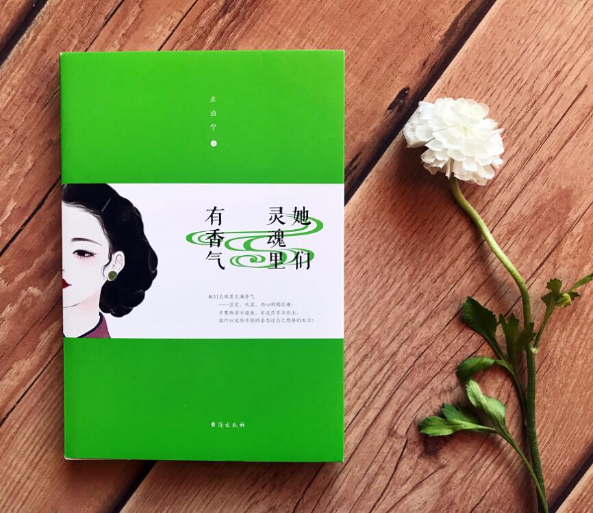 她们灵魂里有香气