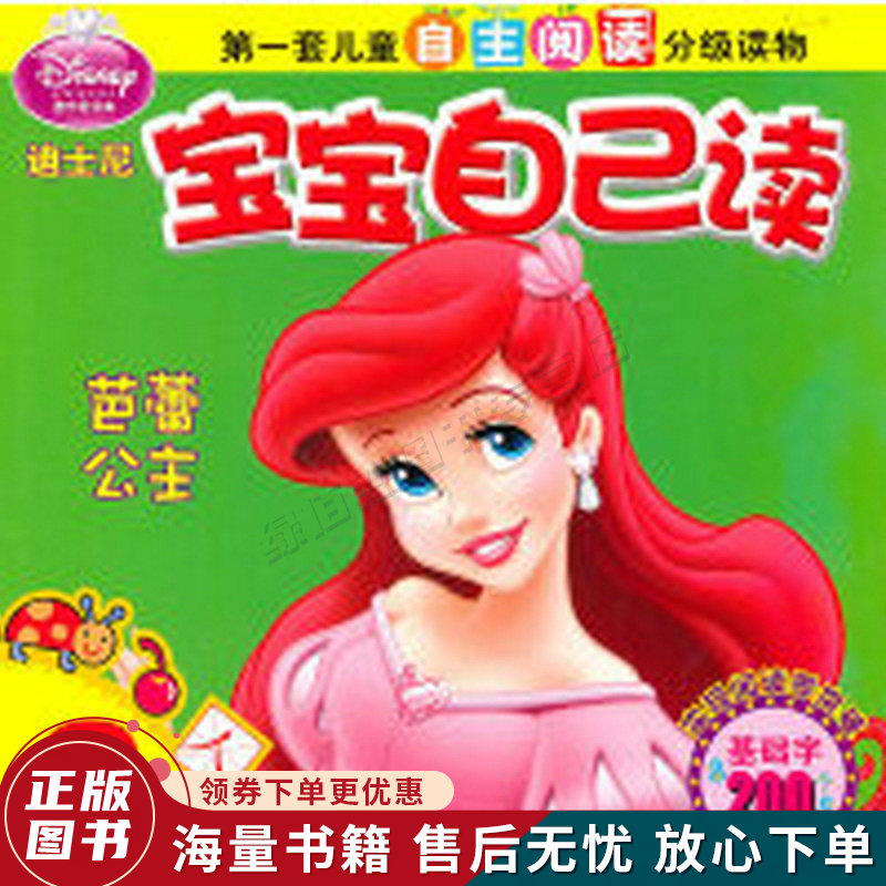 迪士尼宝宝自己读第3级:芭蕾公主