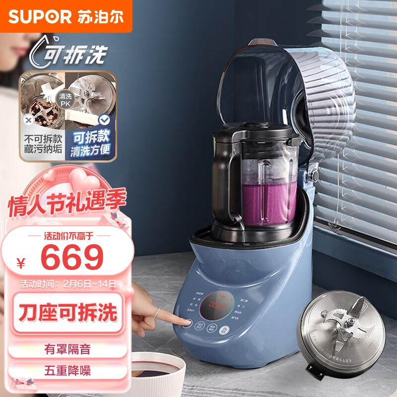 苏泊尔（SUPOR） 破壁机低音破壁家用智能预约加热豆浆机可拆洗榨汁机1.4L蓝色SP608S