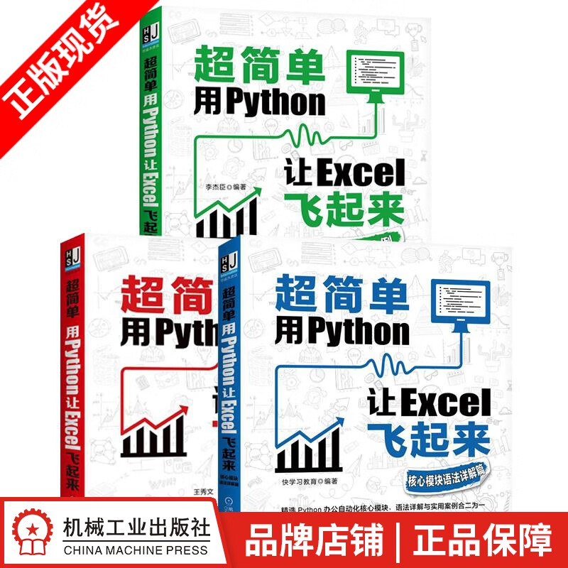 超简单：用Python让Excel飞起来+(核心模块语法详解篇)+(实战150例)|8084616