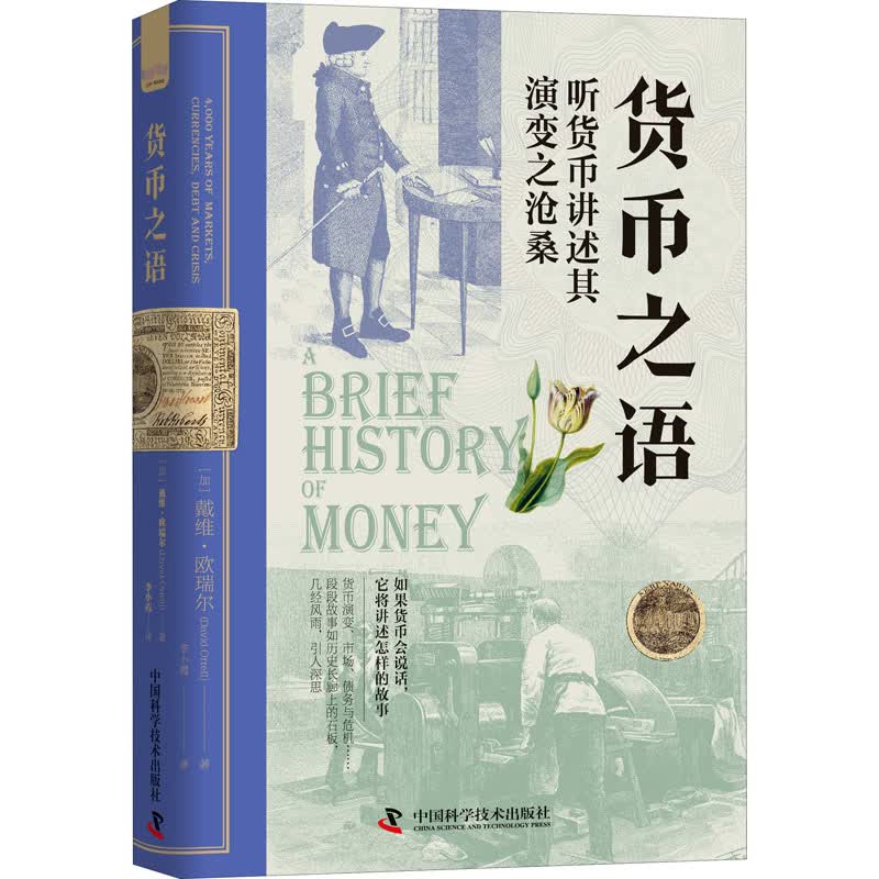 货币之语
