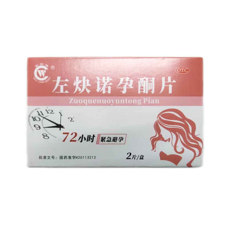 卫婷 左炔诺孕酮片 0.75mg*2片/盒川大华西药业 用于女性紧急避孕