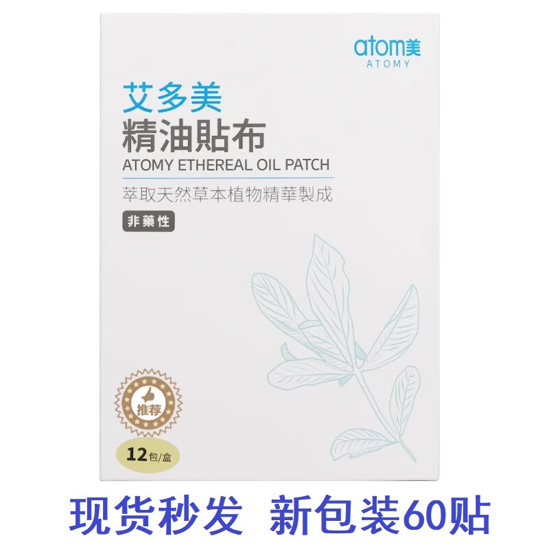 nyhe艾多美精油贴布atom美韩国官方店颈肩腰椎疼痛60片现货 60片一盒