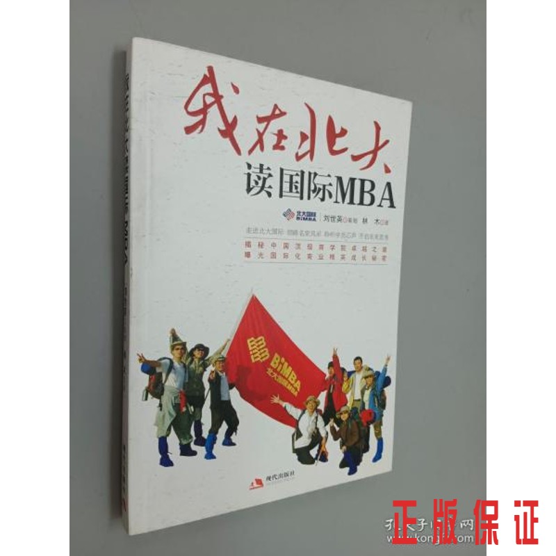 保证 可开发票!!我在北大读国际MBA 