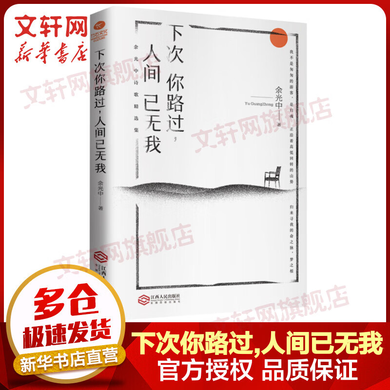 下次你路过，人间已无我