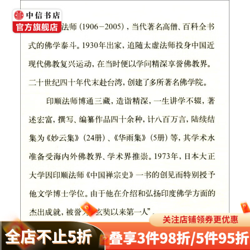 宝积经讲记 印顺法师佛学著作系列 释印顺 著 宗教