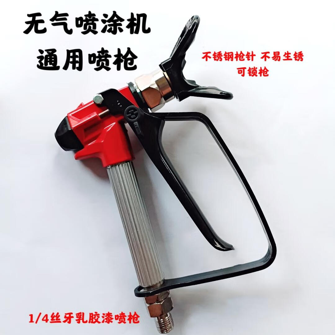甜苗苗 无气喷涂机喷枪涂料乳胶漆枪头喷涂喷漆枪喷涂机配件大全 l300