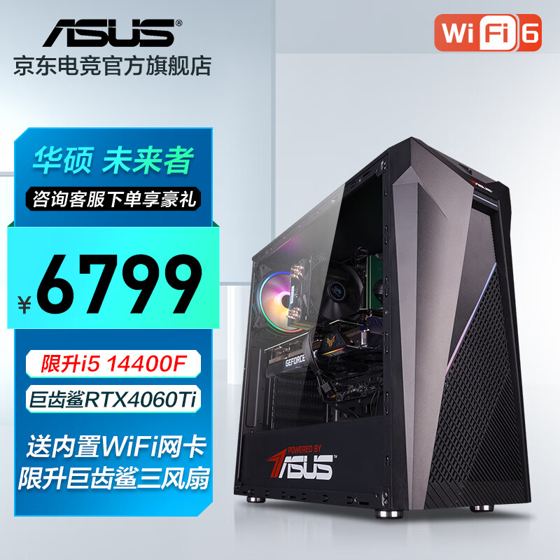 华硕 i5 14400F/4060/4060Ti游戏台式电脑主机电竞直播家用办公设计高性能全套组装电脑diy整机WJ11C i5 14400F/RTX4060Ti丨规格四